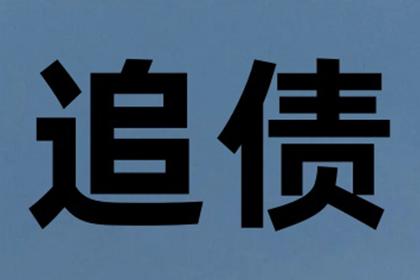 永嘉讨债公司