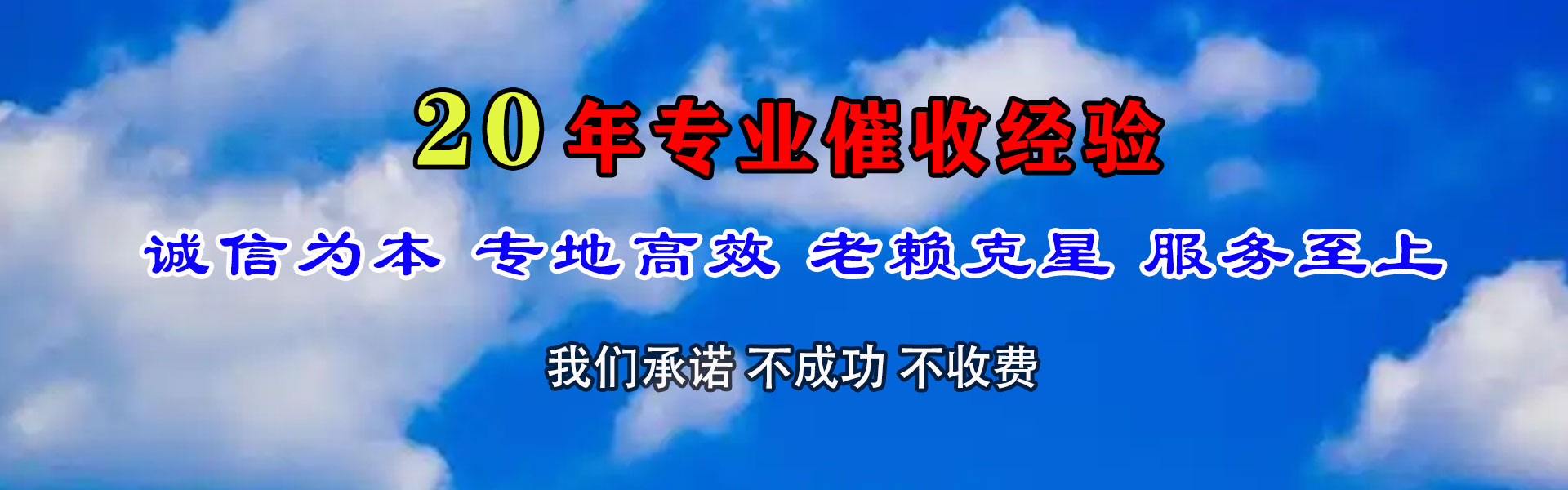 永嘉讨债公司